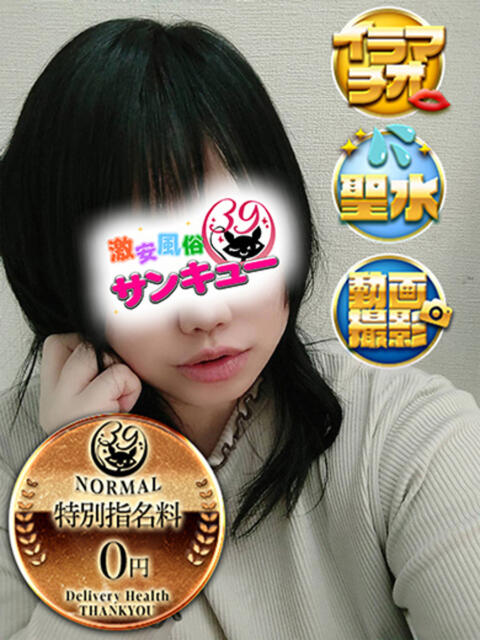 まこ 新宿サンキュー（デリヘル）