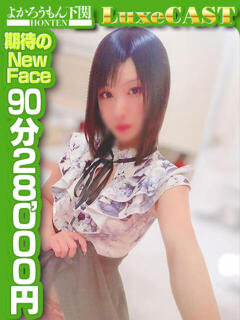 みずほ　超真剣㊙指導 よかろうもん下関本店（下関/ソープ）