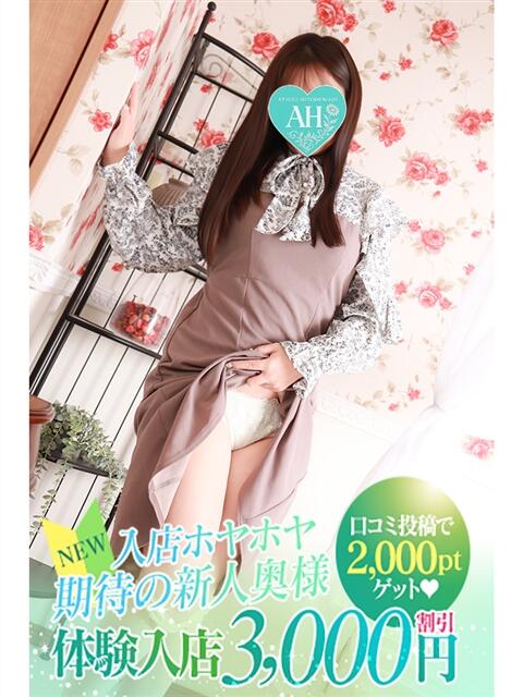 みゆき 厚木人妻城（人妻路上待ち合わせデリヘル）