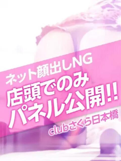 こまち club さくら日本橋店（ホテヘル）
