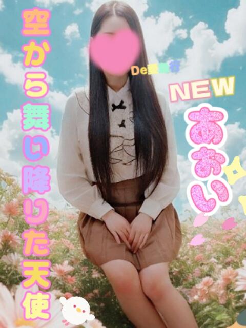 新人 あおいサン De愛急行 栗東インター店(待ち合わせ&デリヘル)