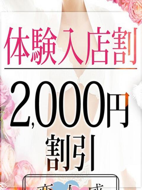 ことり 恋人感　土浦店（デリヘル）