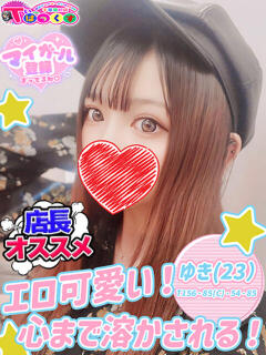 ゆき T-BACKS てぃ～ばっくす栄町店（栄町(千葉市)/デリヘル）