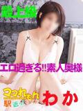 わ　か ママれもん葛西店（葛西/ホテヘル）