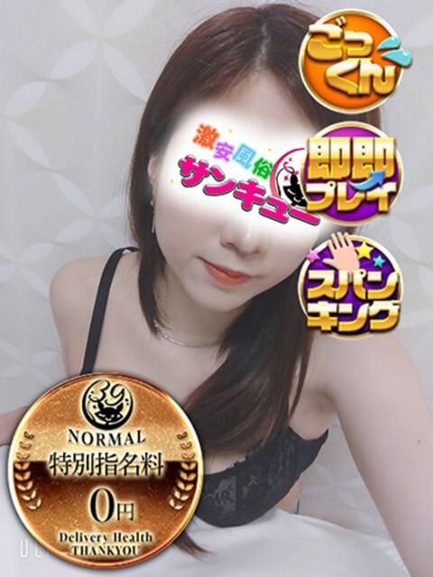 こはく 新宿サンキュー（デリヘル）
