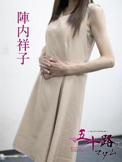 陣内祥子 五十路マダム宇都宮店(カサブランカグループ)（宇都宮/デリヘル）