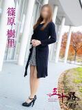 篠原樹里 五十路マダム富山店(カサブランカグループ)（桜木町(富山市)/デリヘル）