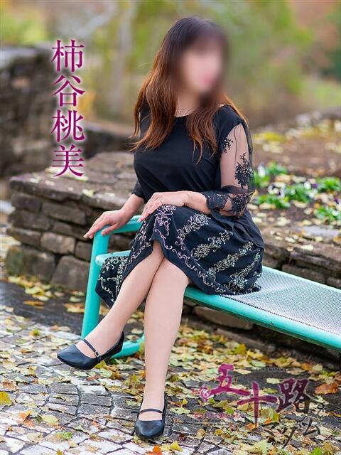 柿谷桃美 五十路マダム愛されたい熟女たち 津山店（熟女デリヘル）
