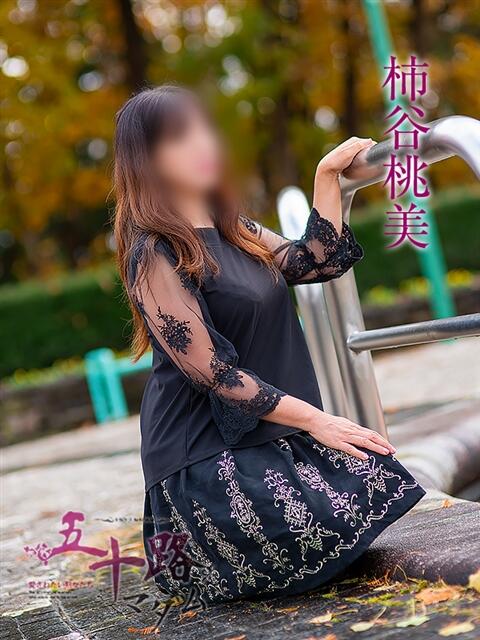 柿谷桃美 五十路マダム愛されたい熟女たち 津山店（熟女デリヘル）