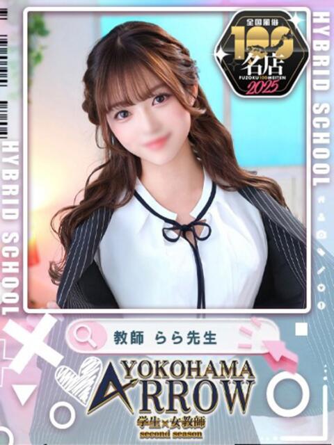 らら先生 アロー(ソープランド)