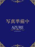 ありな AZURE（アジュール）（大塚/ソープ）