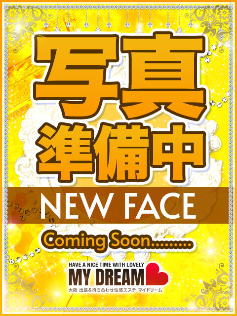 新川　りこ マイドリーム（性感エステ）