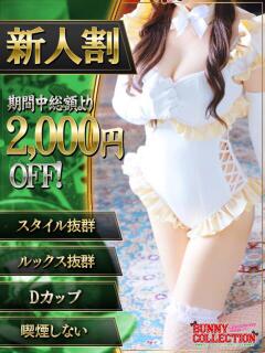 ユラ バニーコレクション千葉栄町店（栄町(千葉市)/ソープ）