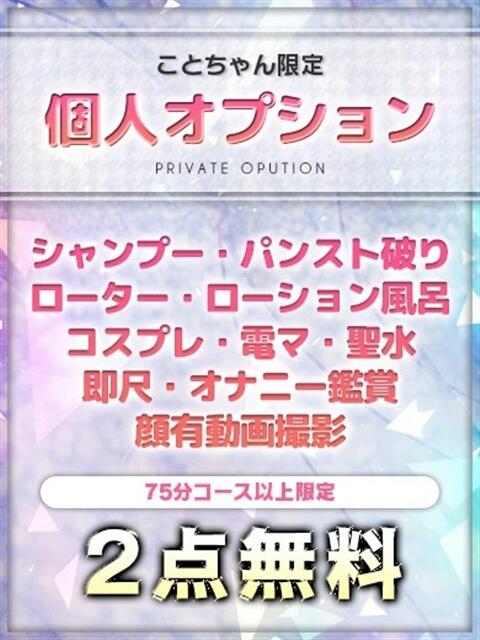 こと ルーフ福井(デリヘル)