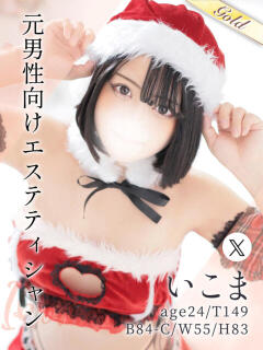 いこま 東京メンズボディクリニック TMBC 立川店（立川/デリヘル）