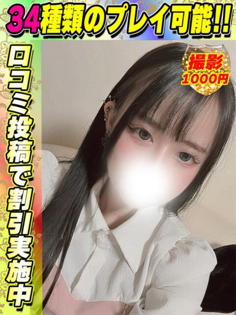 鶯谷店うりんちゃん サティアンまーと（デリヘル）