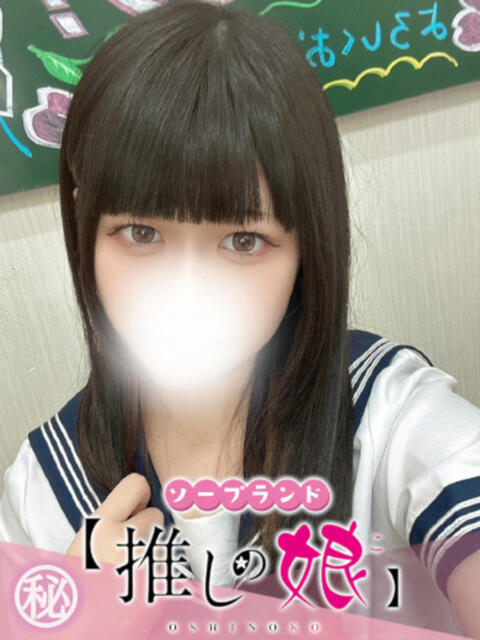 なかせ 推しの娘（ソープランド）