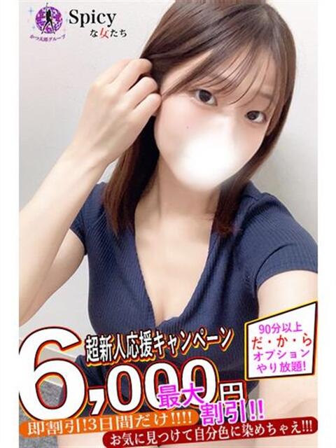 こころ spicyな女たち（デリヘル）