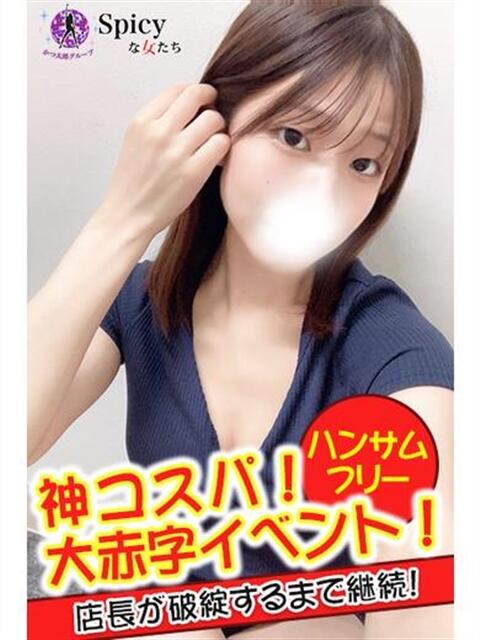 こころ spicyな女たち（デリヘル）