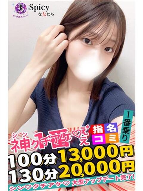 こころ spicyな女たち（デリヘル）