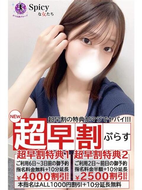 こころ spicyな女たち（デリヘル）