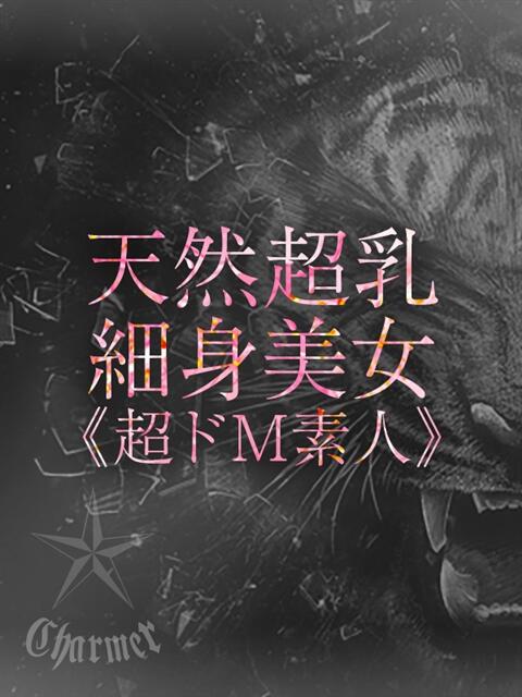 MASHIRO【B】 クラブチャーマー(高級デリヘル)