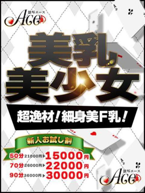 りりな Ace(エース)（ソープランド）