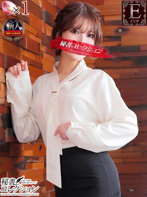 モナカ【ふわ甘系の中毒性が強す】 秘書コレクション 高松店（ソープランド）