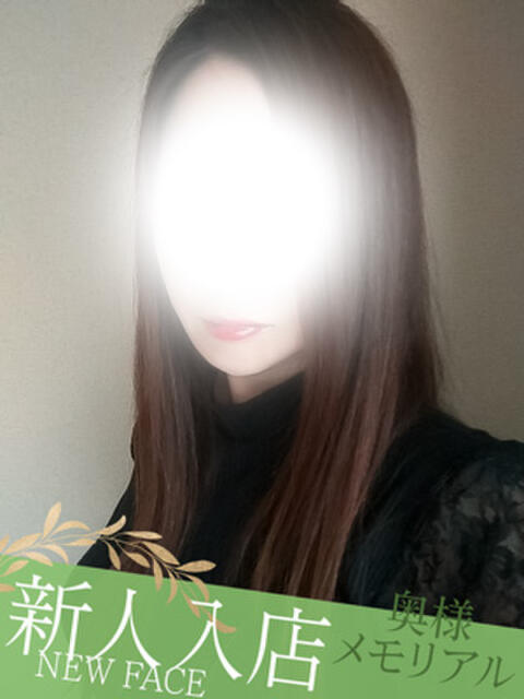 新人みのり 奥様メモリアル(デリヘル)