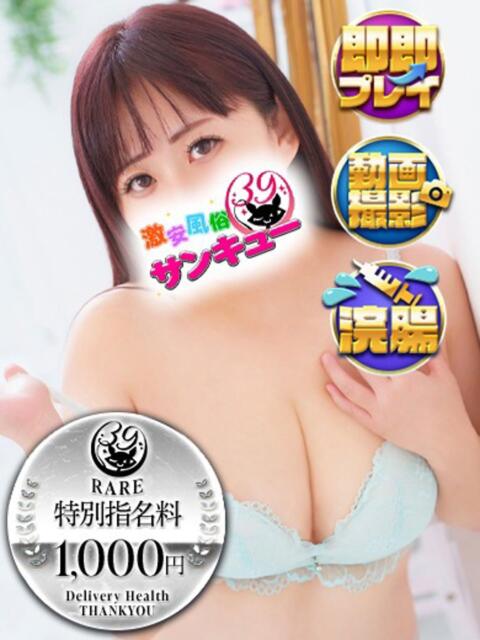 はるか 池袋サンキュー（デリヘル）