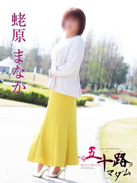 蛯原まなか 五十路マダム富山店(カサブランカグループ)（熟女デリヘル）
