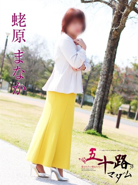 蛯原まなか 五十路マダム富山店(カサブランカグループ)（熟女デリヘル）