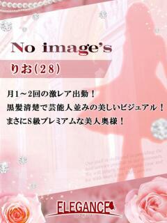 りお エレガンス(広島)（薬研堀/デリヘル）