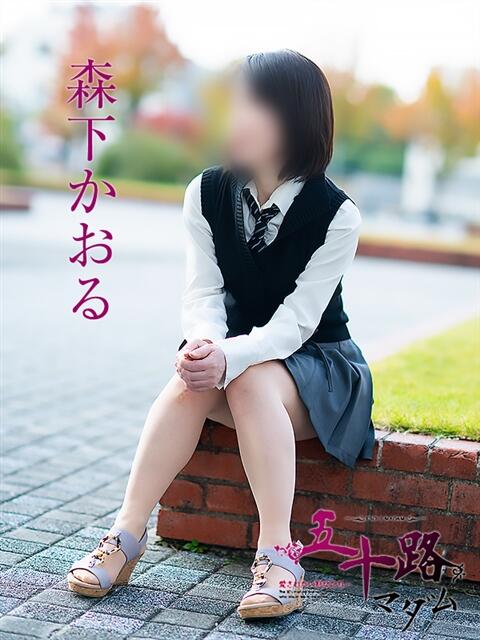 森下かおる 五十路マダム愛されたい熟女たち 倉敷店（カサブランカグループ）（人妻デリヘル）