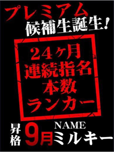 MILKY/ミルキー centu STYLISH BACH(高級ソープランド)