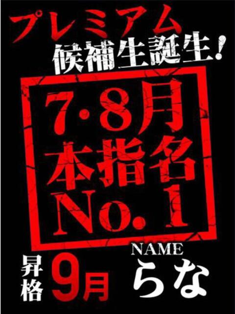 RANA/らな centu STYLISH BACH(高級ソープランド)