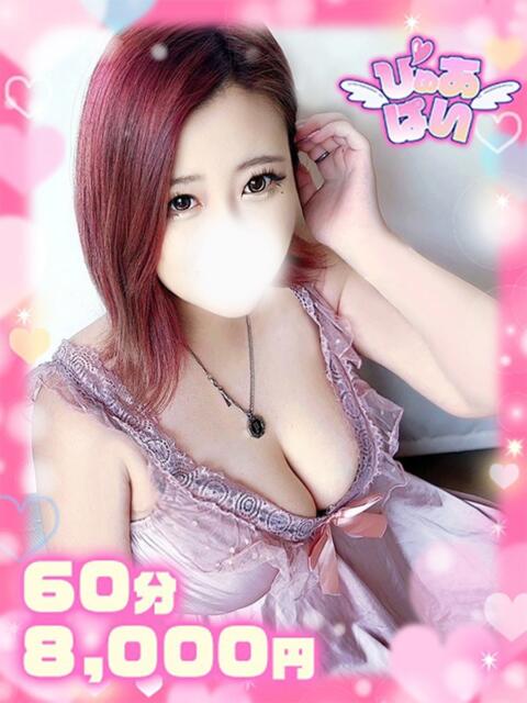 りのナチュラル天然激カワ娘 ぴゅあぱい松戸♡ぽちゃかわ巨乳専門（ぽっちゃりデリヘル）