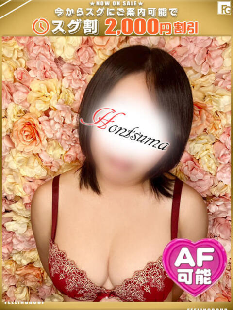 里久-りく【FG系列】 ほんとうの人妻 横浜本店（ホテヘル＆デリヘル）