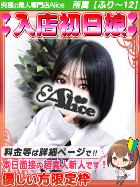 しおり 究極の素人専門店Alice-アリス-（デリヘル）