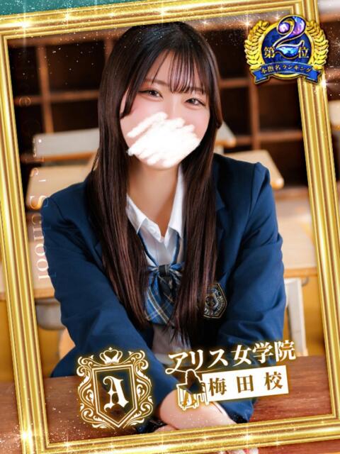 四条 ゆいか アリス女学院 梅田校(ホテヘル)