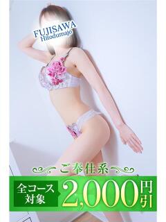 なるみ 藤沢人妻城（藤沢/デリヘル）