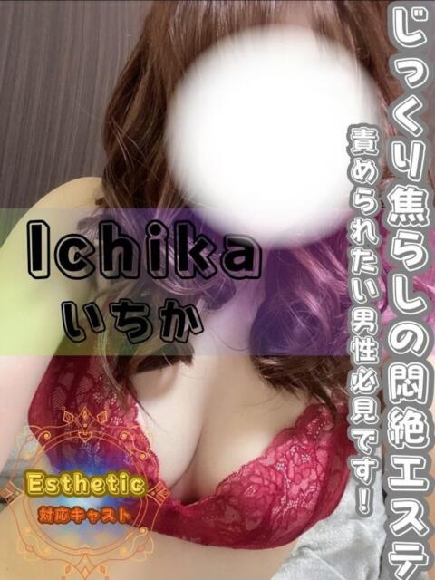 いちか オフィスアロマ(風俗エステ)