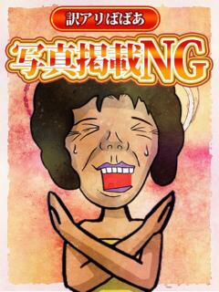 ゆな 熟女の風俗最終章 八王子店（八王子/デリヘル）