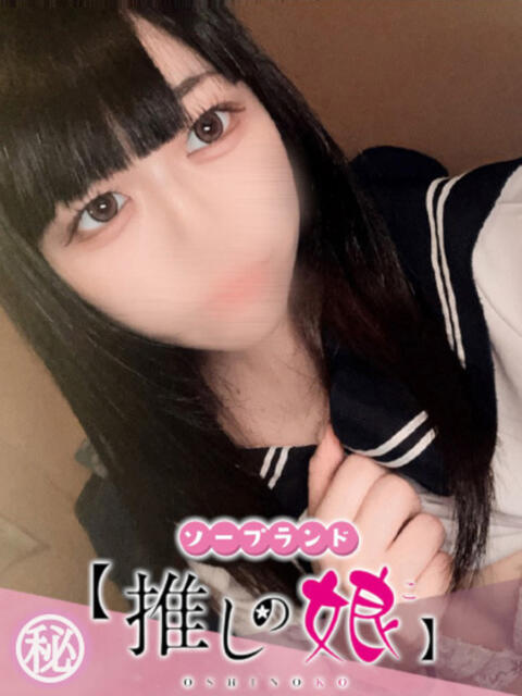 なかせ 推しの娘（ソープランド）