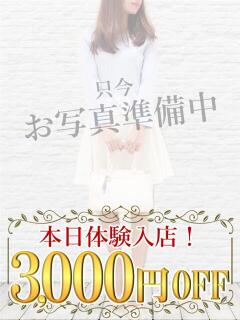 あおい 恋する人妻（藤沢/デリヘル）