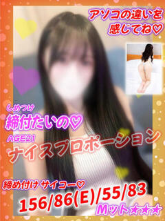 締付たいの♡ MAHARAJA(マハラジャ)千葉（栄町(千葉市)/ソープ）