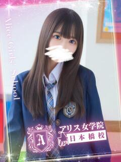 小星 ももか アリス女学院 日本橋校（日本橋/ホテヘル）