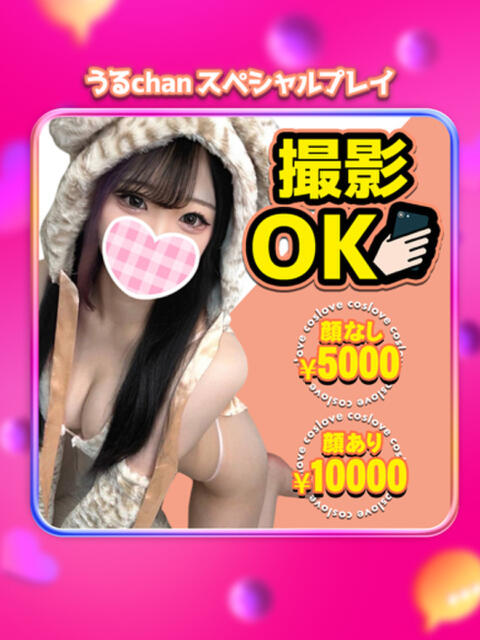 うる こすらぶ鹿児島店（デリヘル）