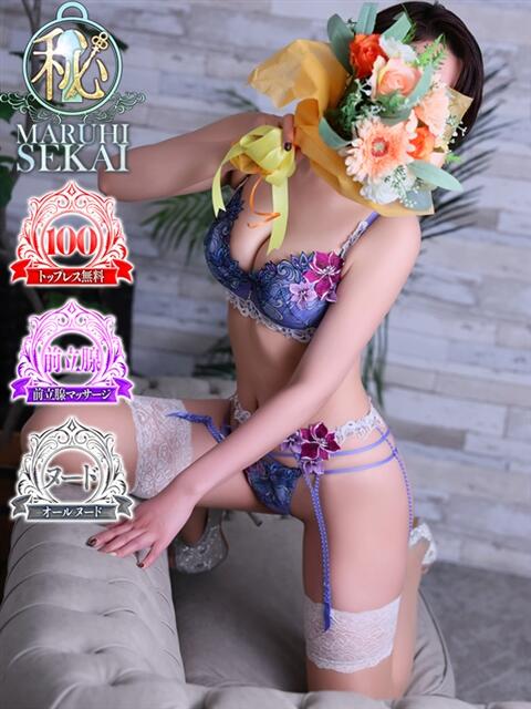 ◆ゆの◆ 広島超性感マッサージ倶楽部 マル秘世界（出張性感マッサージ）