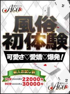 ポポちゃん Ace(エース)（雄琴/ソープ）